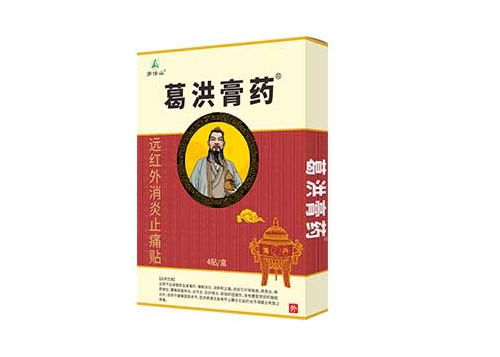 遠(yuǎn)紅外消炎止痛貼